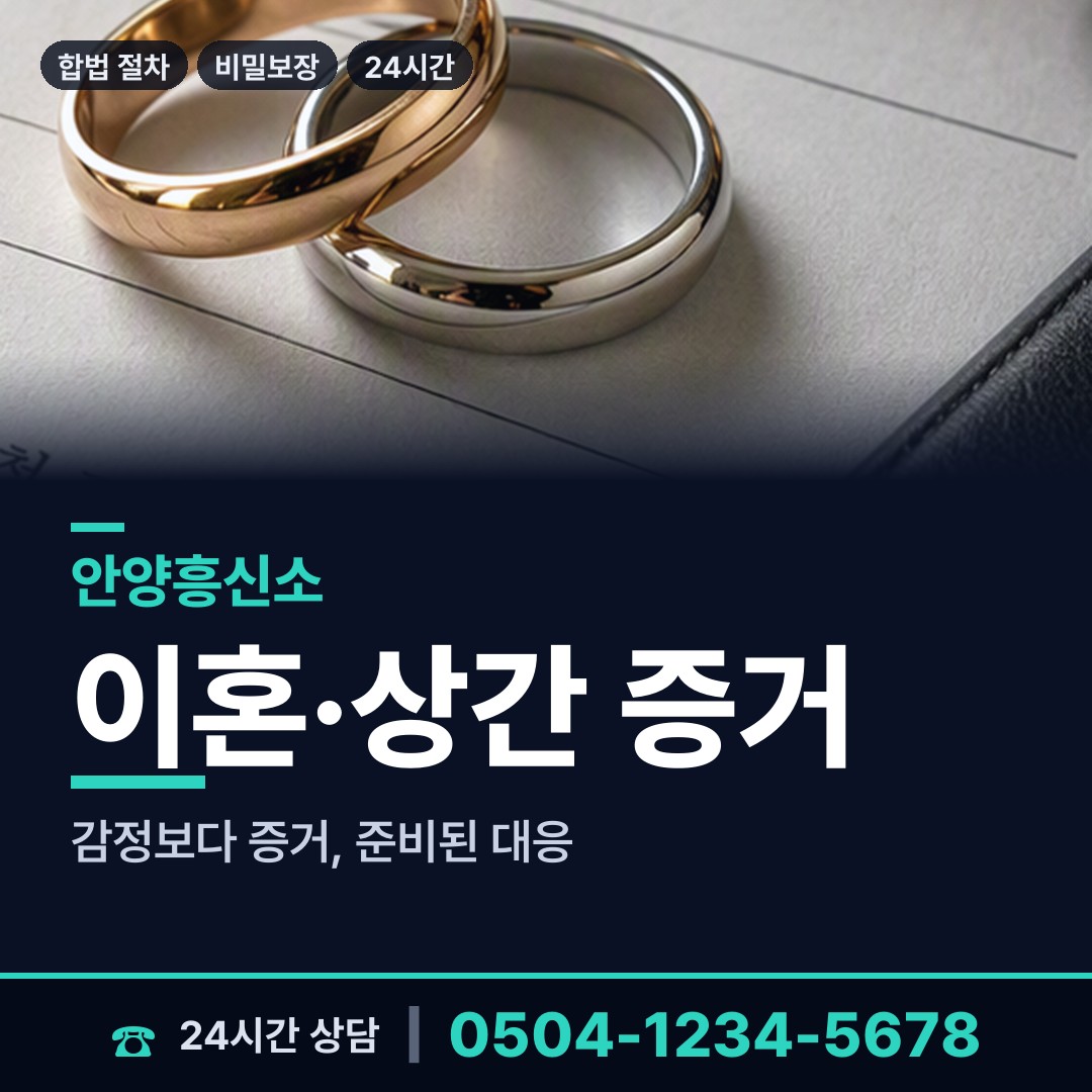 안양 평안동 탐정업체 상담 안내