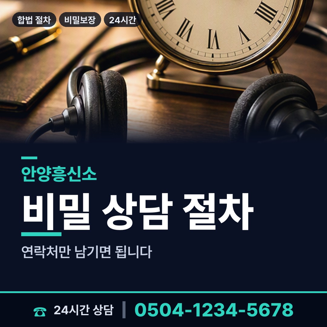 안양 평안동 결혼전신원조사 상담 안내