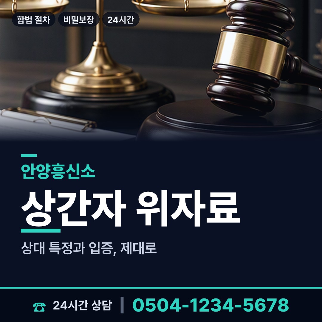 안양 평안동 외도상대신원 상담 안내